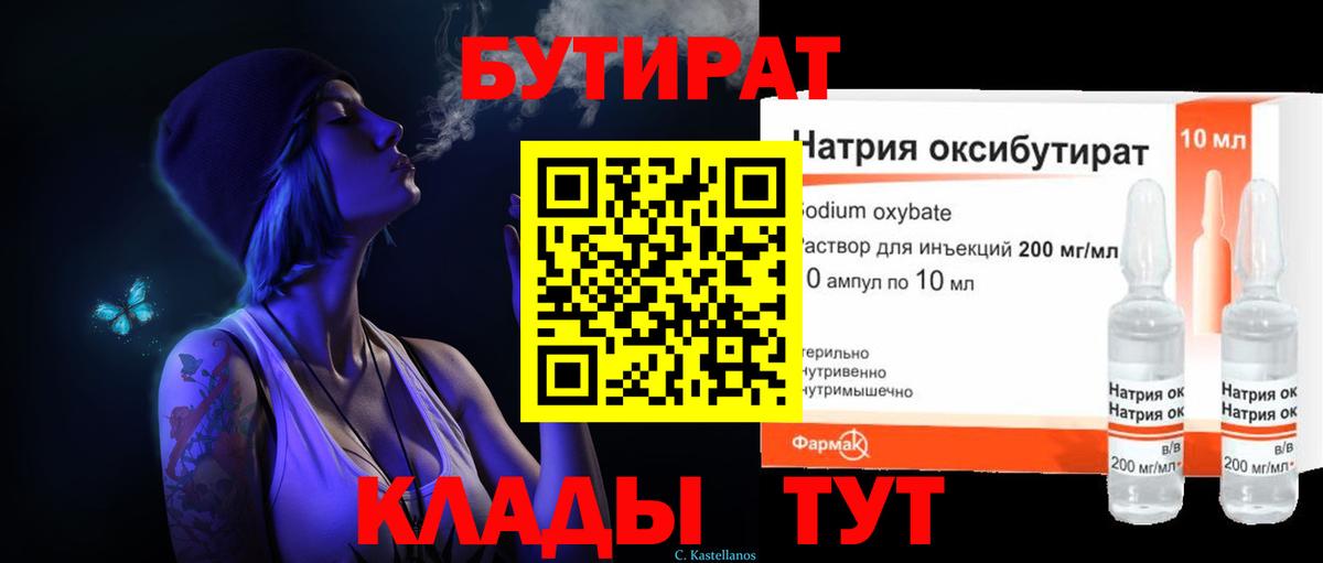 БУТИРАТ жидкий экстази Сосновоборск