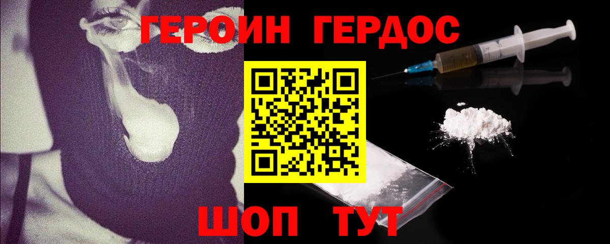 ГЕРОИН Heroin Сосновоборск
