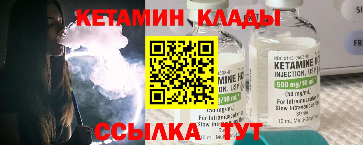 КЕТАМИН VHQ Сосновоборск