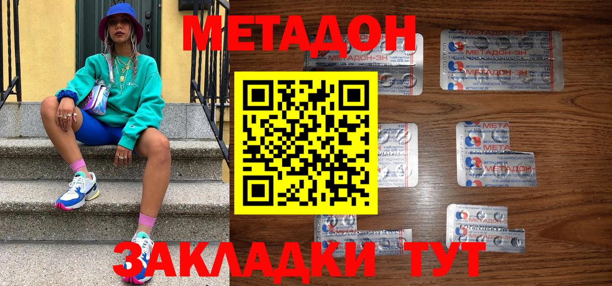 Сосновоборск  МЕТАДОН белоснежный  Вход с VPN  МЕТАДОН methadone 