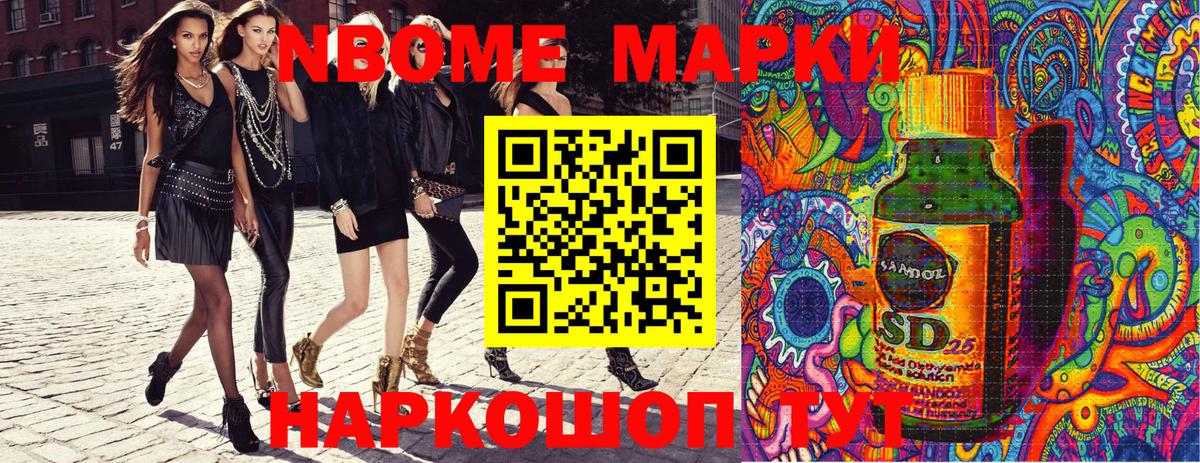 Марки N-bome 1500мкг  дарнет шоп  Сосновоборск  Вход с VPN  Марки 25I-NBOMe 